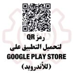 تطبيق دعم المستثمرين الخاص بوزارة الصناعة لتلقي الشكاوى الصناعية