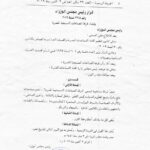 تحديد شعب غرفة الصناعات النسجية وفقًا لأحدث قرار تنظيمي